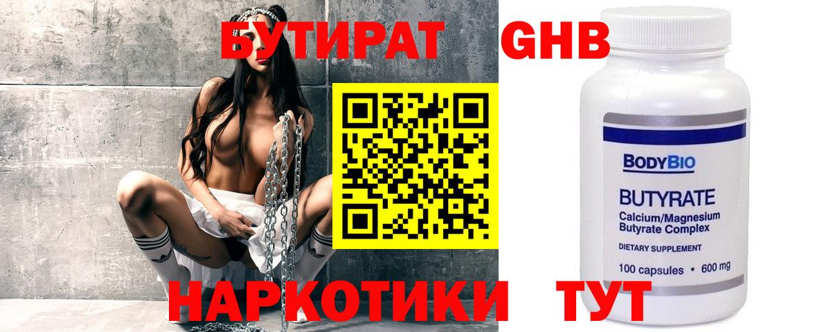 Бутират BDO Орехово-Зуево