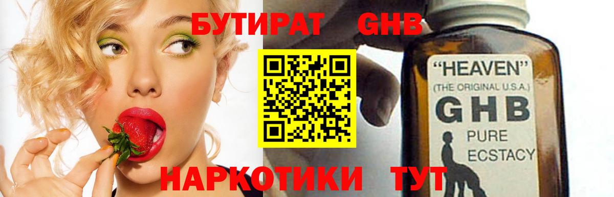 Орехово-Зуево  Бутират BDO 33%  Вход с VPN 