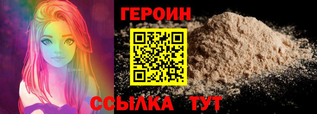 Героин VHQ  Вход с VPN  ГЕРОИН  Орехово-Зуево 