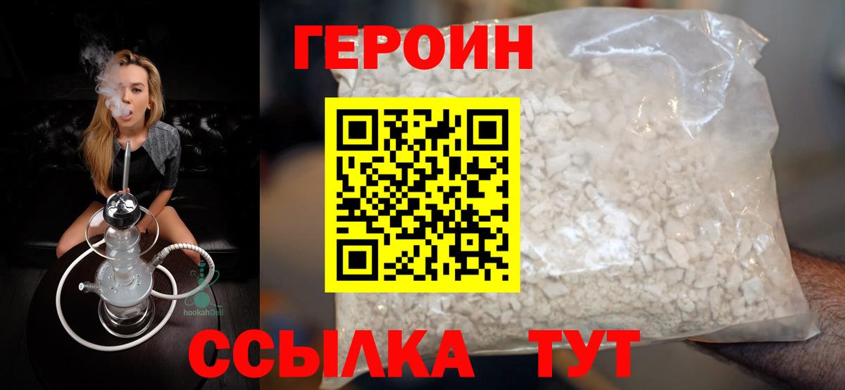Героин афганец Орехово-Зуево