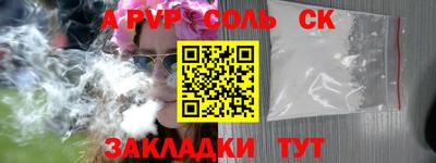соль ск Сланцы